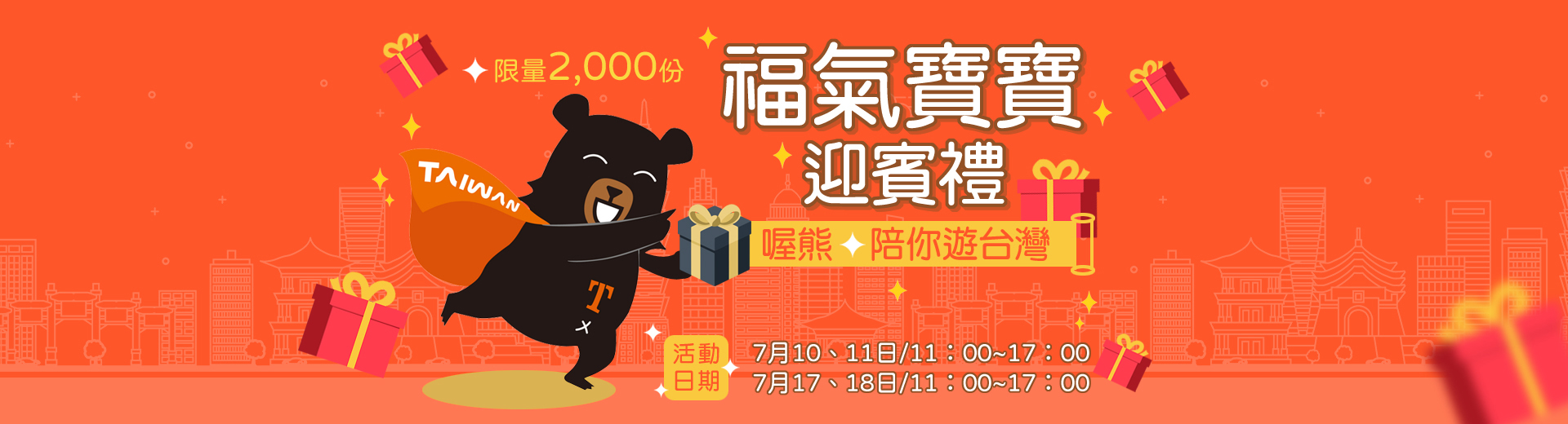 主視覺圖片：福氣寶寶 Lucky Baby