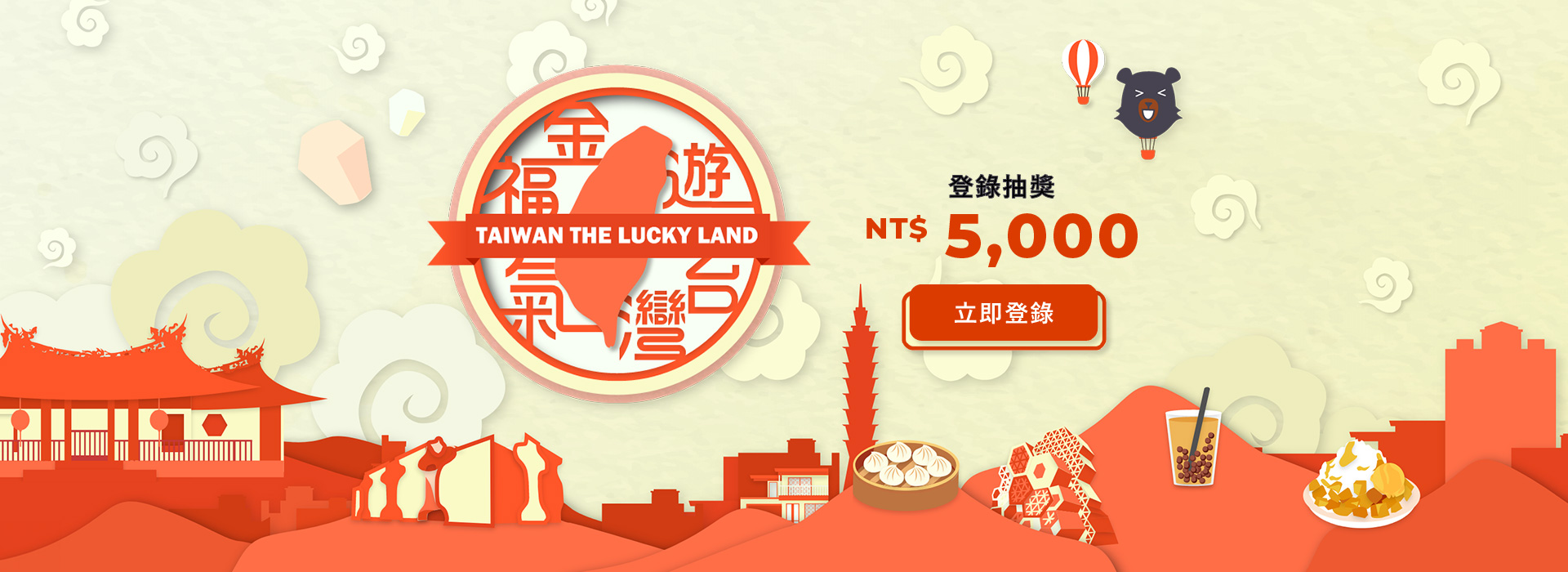 主視覺圖片：遊台灣金福氣 Taiwan the Lucky Land