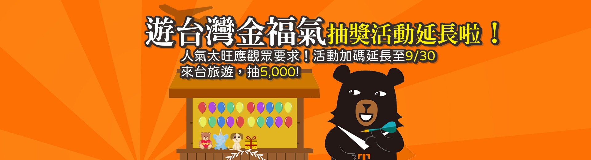 主視覺圖片：遊台灣金福氣 Taiwan the Lucky Land
