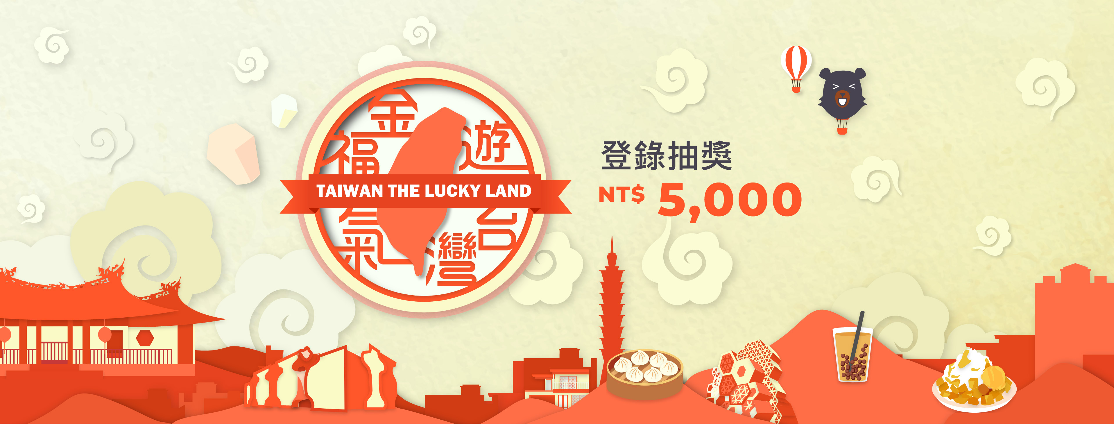 主視覺圖片：遊台灣金福氣 Taiwan the Lucky Land