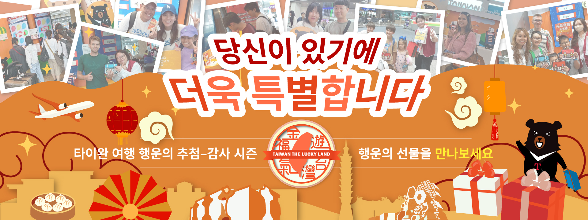 주요 시각 그림：타이완 골든 포춘–감사 시즌