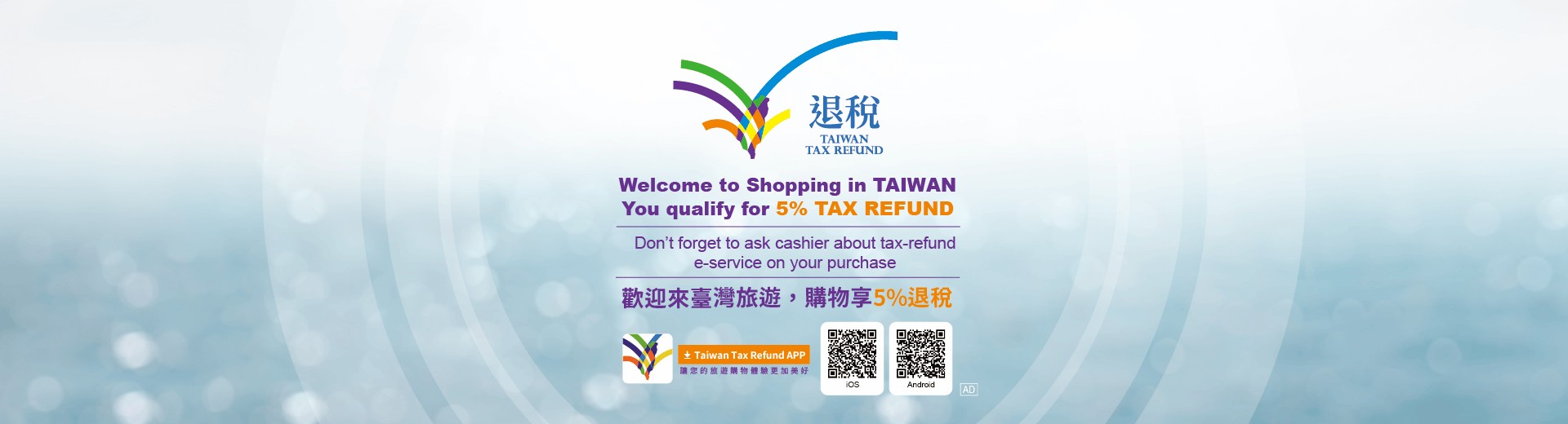 주요 시각 그림：Taiwan Tax Refund